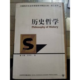 歷史哲學(xué)