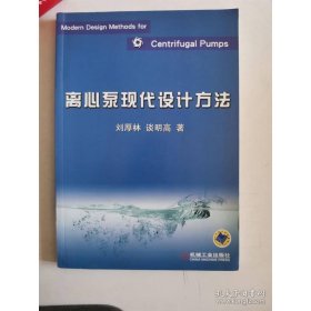 離心泵現(xiàn)代設(shè)計方法
