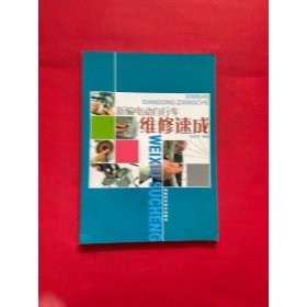 新编电动自行车维修速成