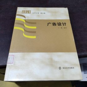 广告设计 丁耀　编著