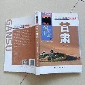 河西走廊 甘肃（1）