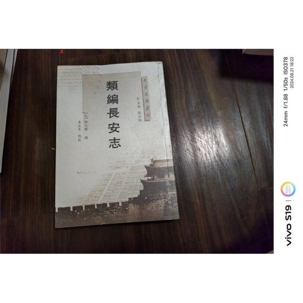 长安史迹丛刊：类编长安志