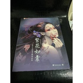 繁花如素-张小白的唯美插画世界