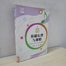 基础乐理与视唱