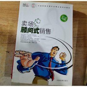 卖场顾问式销售