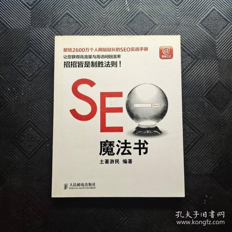 SEO魔法书