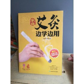 家庭艾灸边学边用