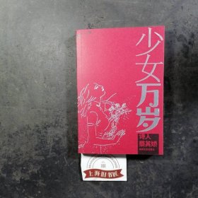 少女万岁