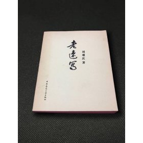 老速寫 中國建筑工業(yè)出版社