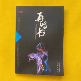 再婚書 鳳凰出版社
