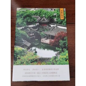 中国国家地理·风物中国志：同里