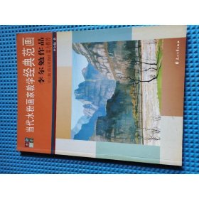 當(dāng)代水粉畫(huà)家教學(xué)經(jīng)典范畫(huà)：李爾勉作品