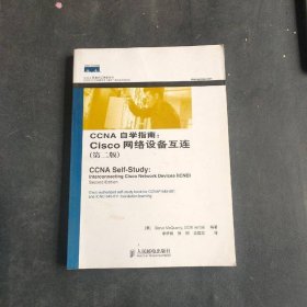 CCNA自学指南：Cisco网络设备互连