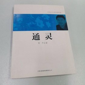 通灵 吉林出版集团