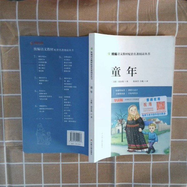 童年/统编语文教材配套名著阅读丛书
