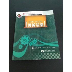 機(jī)械基礎(chǔ)練習(xí)冊(cè)