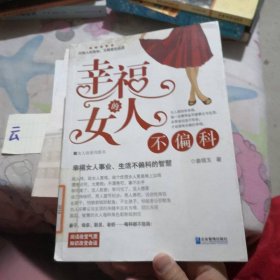 幸福的女人不偏科