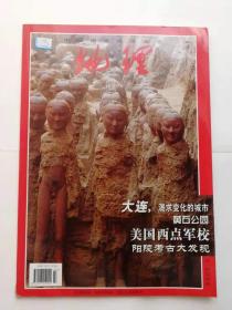 实物拍照 ，品好：中国国家地理   地理知识  2000年 第3期