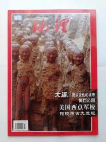 实物拍照 ，品好：中国国家地理   地理知识  2000年 第3期