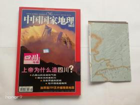 实物拍照 :中国国家地理 2003年   第9期 四川专辑（5） 带地图