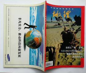 实物拍照 ，品好：中国国家地理   地理知识  1998年  第3期