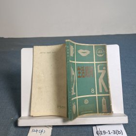 生活顧問(wèn)（8）