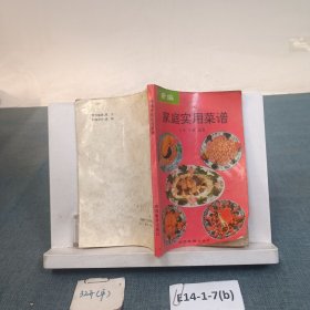 新编家庭实用菜谱