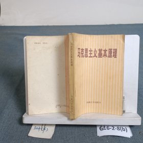 马克思主义基本原理