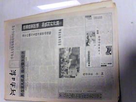 1995年9月15日 河南日报