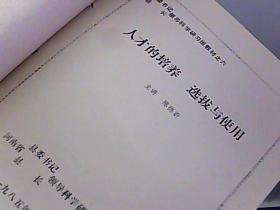 领导科学研习班教材【1-13份】