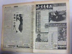 1992年2月11日 北京青年报