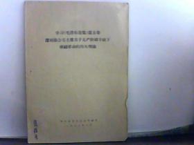 学习【毛泽东选集】第五卷深刻领会毛主席关于无产阶级专政下继续革命的伟大理论