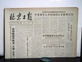 1991年5月17日 北京日报【4版】