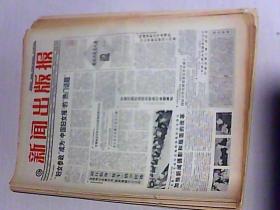 1988年3月5日 新闻出版报