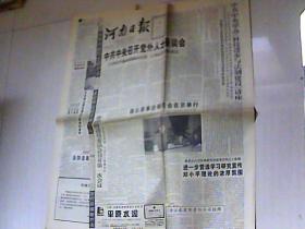 1997年12月24日 河南日报