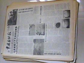 1998年1月21日 中国文物报