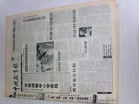 1999年8月3日  中国教育报