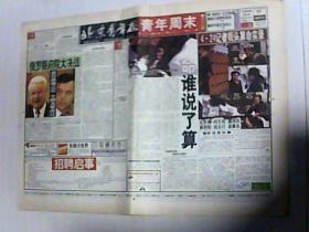 1993年5月1日 北京青年报