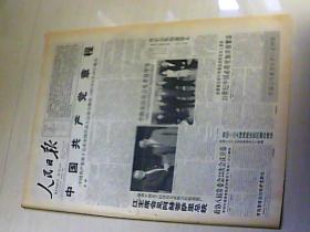 1997年9月23日 人民日报【12版】