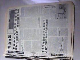 1996年10月14日 河南日报