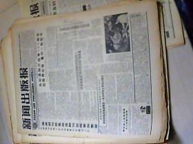 1990年6月2日 新闻出版报