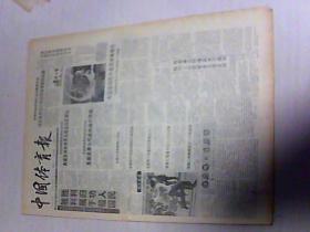 1990年11月7日 中国体育报