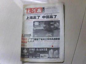 2002年12月4日 大河报