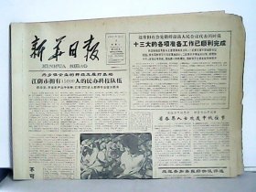 1987年10月7日 新华日报