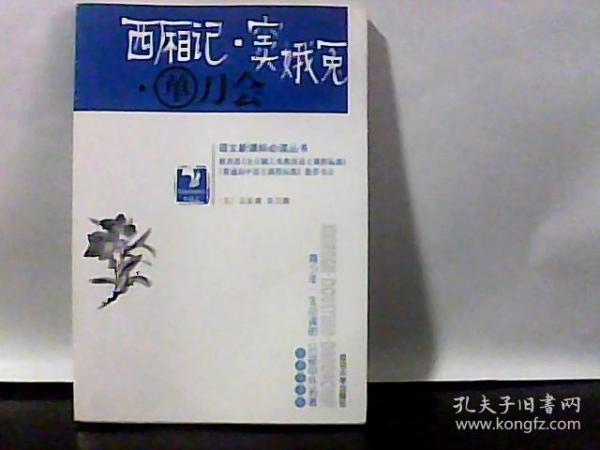 西厢记 窦娥冤 单刀会