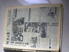 1996年11月3日 河南日报