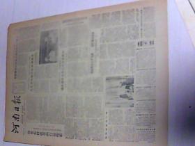 1988年11月18日 河南日报