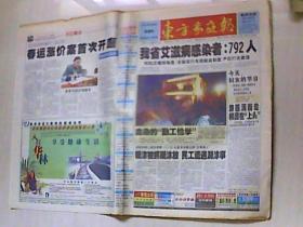 2001年3月8日 东方家庭报【16版】