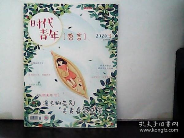 2020年 时代青年【哲言.第5期】