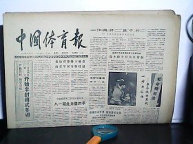 1988年11月12日 中国体育报